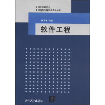 软件工程 pdf epub mobi 电子书 下载