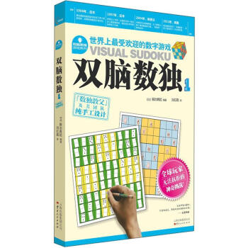双脑思维游戏系列：双脑数独1 pdf epub mobi 电子书 下载
