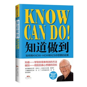 知道做到 如何將KNOW-HOW轉化為你想要的結果 精裝版 管理學 pdf epub mobi 電子書 下載