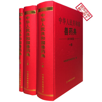 2015中华人民共和国兽药典(共三部)