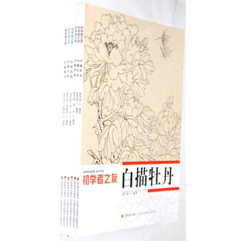 初学者之友：白描系列（套装共6册） pdf epub mobi 电子书 下载