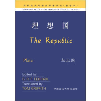 劍橋政治思想史原著係列：理想國（影印本） pdf epub mobi 電子書 下載