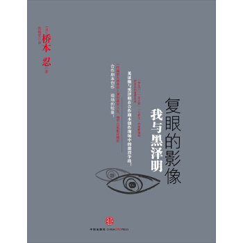 复眼的影像：我与黑泽明 pdf epub mobi 电子书 下载