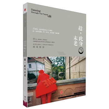 趁，此身未老 pdf epub mobi 电子书 下载