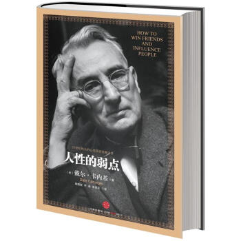 人性的弱点 pdf epub mobi 电子书 下载