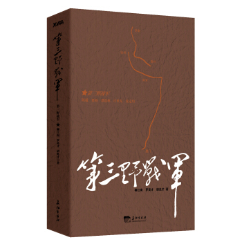 第三野战军 pdf epub mobi 电子书 下载
