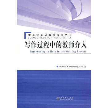 写作过程中的教师介入/中小学英语教师发展丛书 pdf epub mobi 电子书 下载