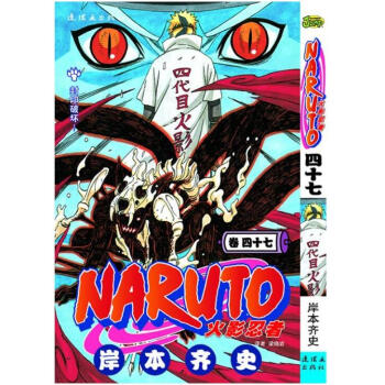 火影忍者 捲47 第四十七冊 pdf epub mobi 電子書 下載