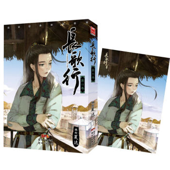 長歌行 第11捲 夏達 隨書贈大海報 古風劇情暢銷漫畫 pdf epub mobi 電子書 下載