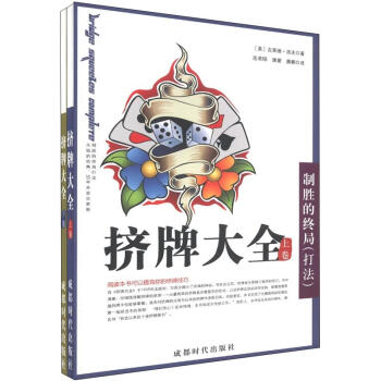 擠牌大全（套裝上下捲） pdf epub mobi 電子書 下載