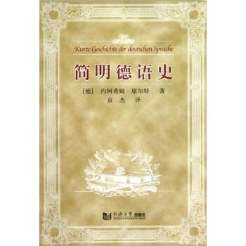 简明德语史 pdf epub mobi 电子书 下载