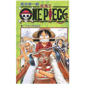 航海王 捲二 第2冊 pdf epub mobi 電子書 下載