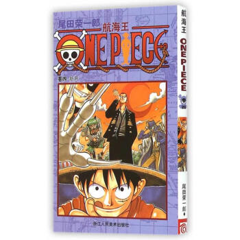 航海王 卷四 新月 第4册 pdf epub mobi 电子书 下载