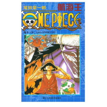 航海王 卷十 OK,Let's STAND UP! 第10册 pdf epub mobi 电子书 下载
