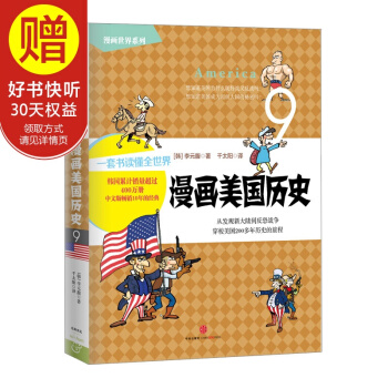 漫画美国历史 中信出版社 pdf epub mobi 电子书 下载