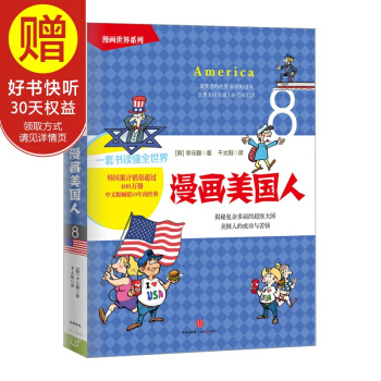 漫画美国人 中信出版社 pdf epub mobi 电子书 下载