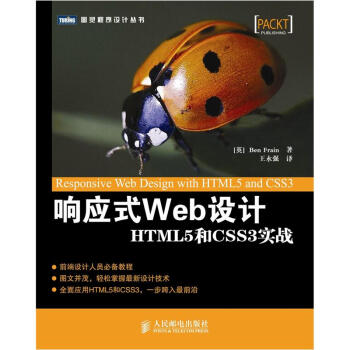 响应式Web设计 HTML5和CSS3实战 [Responsive Web Design with HTML5 and] pdf epub mobi 电子书 下载