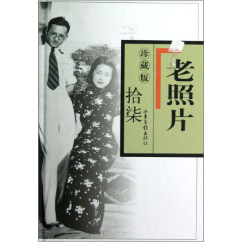老照片（17 珍藏版） [Old Photos] pdf epub mobi 电子书 下载