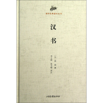 汉书 pdf epub mobi 电子书 下载
