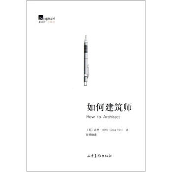 如何建築師 [How to Architect] pdf epub mobi 電子書 下載