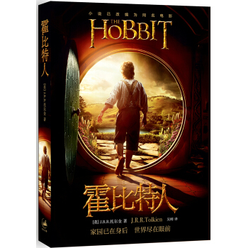 霍比特人 pdf epub mobi 電子書 下載