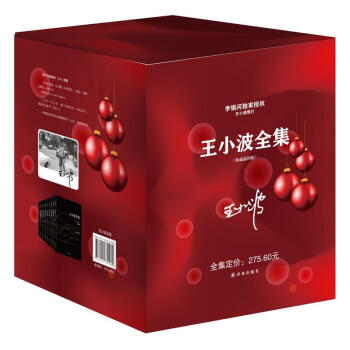 王小波全集（黑皮套装共10册） pdf epub mobi 电子书 下载