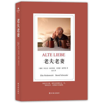 国际畅销榜：老夫老妻 [Alte Liebe] pdf epub mobi 电子书 下载