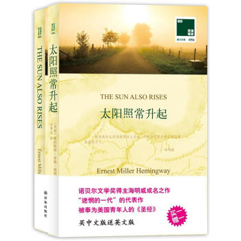 双语译林·壹力文库：太阳照常升起（译林版） [The Sun Also Rises] pdf epub mobi 电子书 下载
