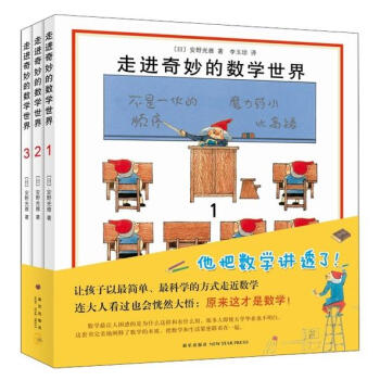 走進奇妙的數學世界（套裝全3冊） [7-10歲] pdf epub mobi 電子書 下載