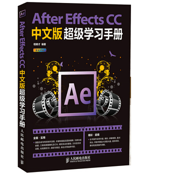 包邮 After Effects CC中文版超级学习手册 附光盘 AE CC图形图像处理