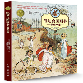 凯迪克图画书经典全集 儿童宝宝幼儿绘本0-6岁亲子阅读早教情商启蒙双语书 pdf epub mobi 电子书 下载
