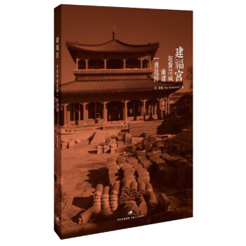 建福宮：在紫禁城重建一座花園 pdf epub mobi 電子書 下載