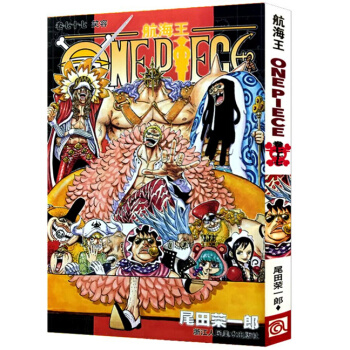 航海王：卷七十七 笑容 第77册