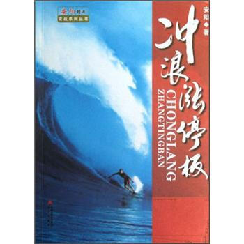 安陽股市實戰係列叢書 ：衝浪漲停闆 pdf epub mobi 電子書 下載