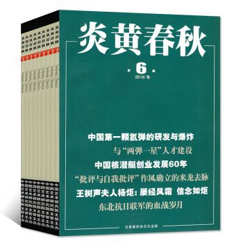 炎黄春秋杂志2018年4本打包4/5/6/7月 非合订本历史类过期刊杂志 pdf epub mobi 电子书 下载