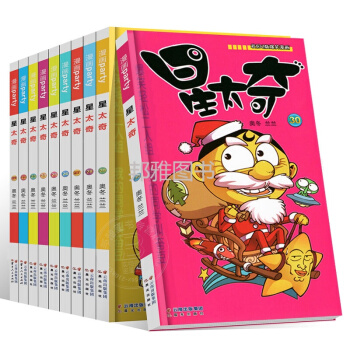 星太奇漫畫書21-30共10本校園Q版爆笑漫畫星太奇漫畫派對