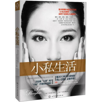 小私生活（附優惠冊） pdf epub mobi 電子書 下載