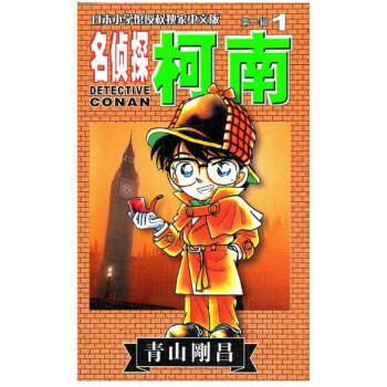 柯南 1 第一辑 pdf epub mobi 电子书 下载