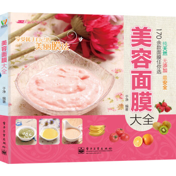 悅然·美麗女人係列：美容麵膜大全 pdf epub mobi 電子書 下載