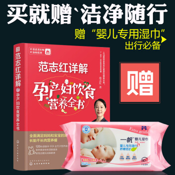 范志红详解孕产妇饮食营养全书 范志红教授 备孕怀孕坐月子哺乳饮食 张思莱 协和张羽推荐 pdf epub mobi 电子书 下载