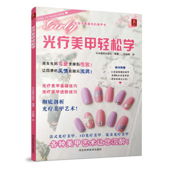 正版現貨 光療美甲輕鬆學 pdf epub mobi 電子書 下載