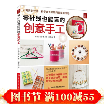 正版现货　零针线也能玩的创意手工 pdf epub mobi 电子书 下载
