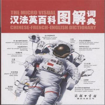 汉法英百科图解词典 pdf epub mobi 电子书 下载