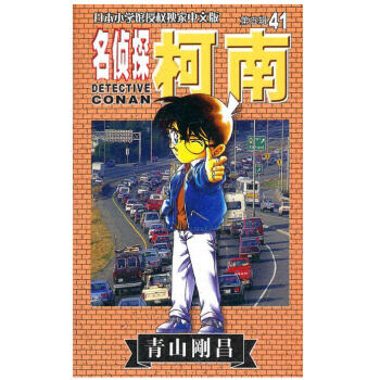 柯南 第五辑 第41册 pdf epub mobi 电子书 下载