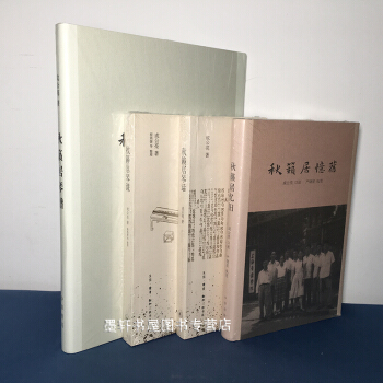 成公亮作品集(套裝共4冊):鞦籟居琴課+鞦籟居琴話+鞦籟居琴譜+鞦籟居憶舊(精) 三聯 中華書局