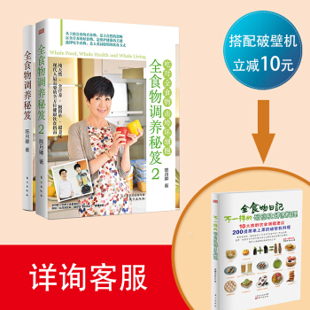 全食物调养秘笈2册装 健康饮食食疗养生 抗癌防肿瘤食疗正品书籍