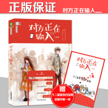 【赠告白宝典】 对方正在输入中 意林小小姐告白书系列 校园言情励志小说书 青春文学小淑女 pdf epub mobi 电子书 下载