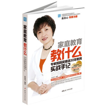 傢庭教育教什麼：專傢媽媽吳章鴻30年教育實戰手記 pdf epub mobi 電子書 下載