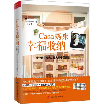 Casa妈咪幸福收纳 pdf epub mobi 下载