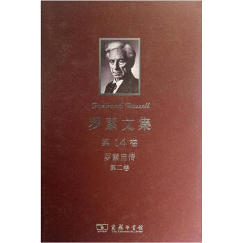 羅素文集·第14捲:羅素自傳(第2捲)